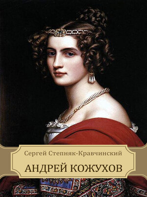 cover image of Andrej Kozhuhov